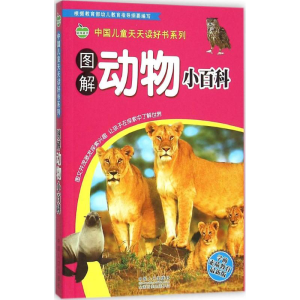 [M]图解动物小百科-9787510130588