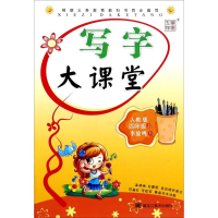 音像写字大课堂李放鸣 书