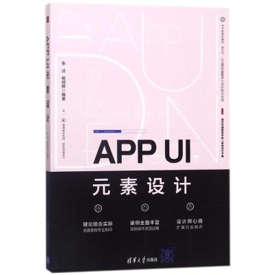 APP UI元素设计