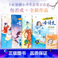 [1-6年级]小学必背古诗129+80首(全套4册) [正版]小学必背古诗词129+80首漫画版包君成漫画古诗文一二三四