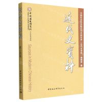 [N]近代史资料(总146号)-9787522708348