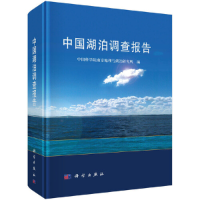 音像中国湖泊调查报告南京地理与湖泊研究所