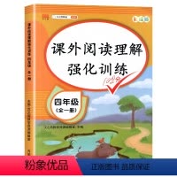 语文 [正版]小学四年级阅读理解训练题语文专项训练书人教版课外阅读理解强化训练4上册下册同步练习册每日一练答题技巧阶梯暑