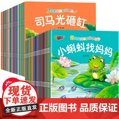 全套100册 宝宝绘本幼儿童故事书睡前故事启蒙早教书籍 绘本0到1-2-3一4-5-6岁婴儿书籍幼儿园中班小班幼儿绘本阅