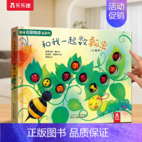 早教书❤和我一起数瓢虫 [正版] 触感蒙氏早教书绘本0到3岁和我一起数星星儿童绘本1-2岁婴幼儿启蒙益智游戏玩具机关书儿