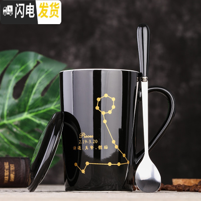 三维工匠创意个性陶瓷马克杯带盖勺杯子潮流情侣喝水杯家用咖啡杯男女茶杯 [??]双鱼座-黑款带盖送不锈钢精品杯勺咖啡器具