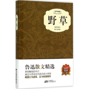 [M]野草-9787514611052