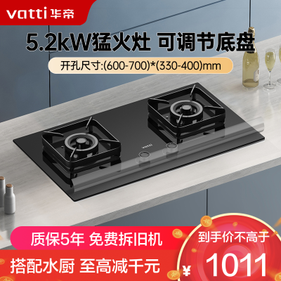 华帝(vatti)5.2KW火力燃气灶天然气双眼灶打火灶具厨房家用台式嵌入式可调节离子熄火保护JZT-i10070B