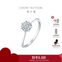 周大福钻石宠爱系列 18k白钻石戒指 显钻捧花钻戒U181064求婚戒指精品七夕礼物