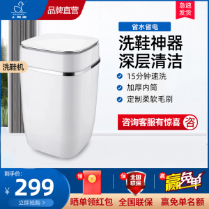 小鸭牌洗鞋机小型家用迷你神器懒人宿舍洗鞋机刷鞋机全半自动加厚内桶