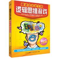 正版新书]最适合小学生的逻辑思维游戏张祥斌主编9787538460216