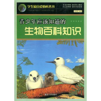 正版新书]青少年应该知道的生物百科知识史啸虎9787563430536