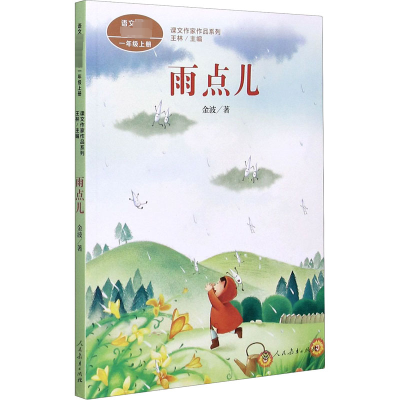 [M]雨点儿-9787107340109