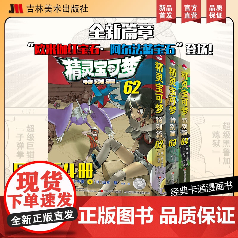 精灵宝可梦特别篇62-64新剧情全新篇章精灵宝可梦漫画 画书中文