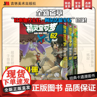 精灵宝可梦特别篇62-64新剧情全新篇章精灵宝可梦漫画 画书中文