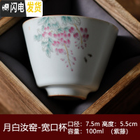 三维工匠景德镇汝窑日式中式功夫陶瓷复古单杯喝茶碗闻香杯品茗杯主人茶杯 月白汝窑宽口杯-紫藤