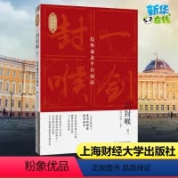 [正版]一剑封喉(之2):趋势通道平台战法 无门问禅 着 金融经管、励志 书店图书籍 上海财经大学出版社