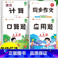 口算题+应用题+计算题+同步作文 五年级下 [正版]口算天天练和竖式脱式简便计算题卡应用题小学数学五年级上册下册练习册纸