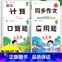 口算题+应用题+计算题+同步作文 五年级下 [正版]口算天天练和竖式脱式简便计算题卡应用题小学数学五年级上册下册练习册纸