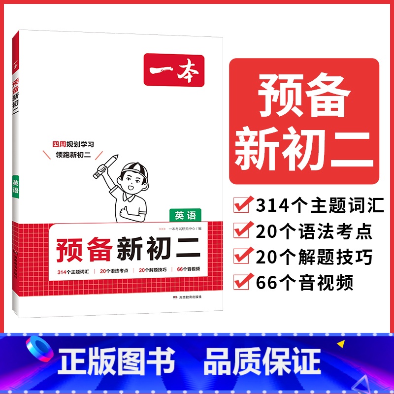 英语 八年级/初中二年级 [正版]2025预备新初二八年级数学语文英语物理阅读方法技巧初中语数英基础知识盘点语数英自测练