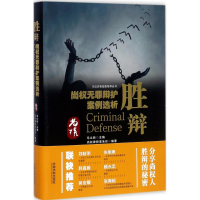 [M]胜辩-9787509388433