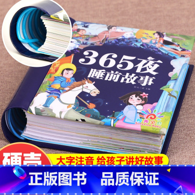 365夜睡前故事(选2件9折) [正版]幼儿版 十万个为什么儿童绘本3一6 彩图注音版精装硬壳 故事书儿童幼儿园 中班大