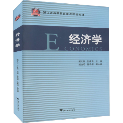[M]经济学-9787308189286