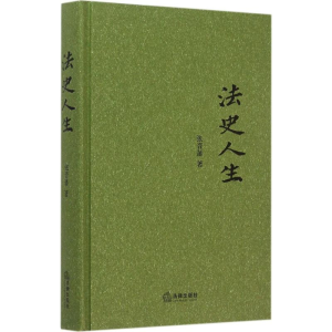 醉染图书法史人生9787511876867