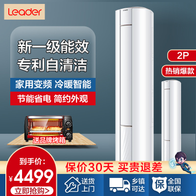 Leader/统帅海尔出品2匹柜机