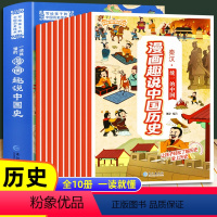 全10册趣味漫画中国历史绘本 [正版]全10册小学生漫画趣说中国历史儿童版绘本2-3-4-5-6-8岁连环画彩图美绘幼儿