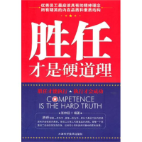 正版新书]胜任才是硬道理张仲超9787530860755