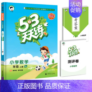 数学(北京版) 三年级下 [正版]北京53天天练二年级上册一年级三四五六年级同步训练语文数学英语全套试卷测试卷小学北京版