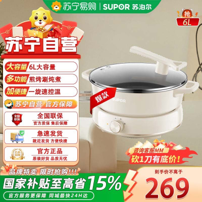 苏泊尔H30YKX56 电火锅电蒸锅电炖锅蒸锅电锅多功能锅电热锅煮锅蒸笼家电煮蛋器多用途锅蒸箱煮面锅辅食锅早餐机 6L