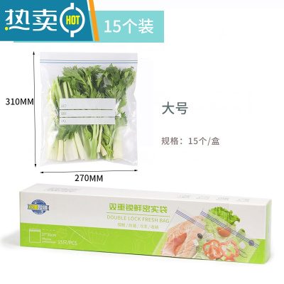 敬平保鲜袋挂架冰箱专用收纳架轨道密封家用封口塑封自封袋子 [加厚双密封条]大号15个装 1