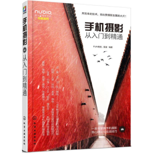 [M]手机摄影从入门到精通-9787122283221