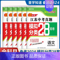 [备考2024]地理 江苏省 [正版]壹学知道备考2024年中考江苏13大市中考试卷分类28套卷中考真题卷江苏版语文数学