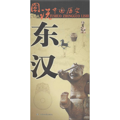 [M]东汉-9787503177170