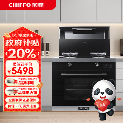 前锋集成灶家用蒸烤一体大吸力5.2kw猛火灶挥手控制一级能效U706S蒸烤一体集成灶