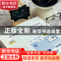 正版 小学教师信息化教学技能实务教程 徐晓雄 华东师范大学出版