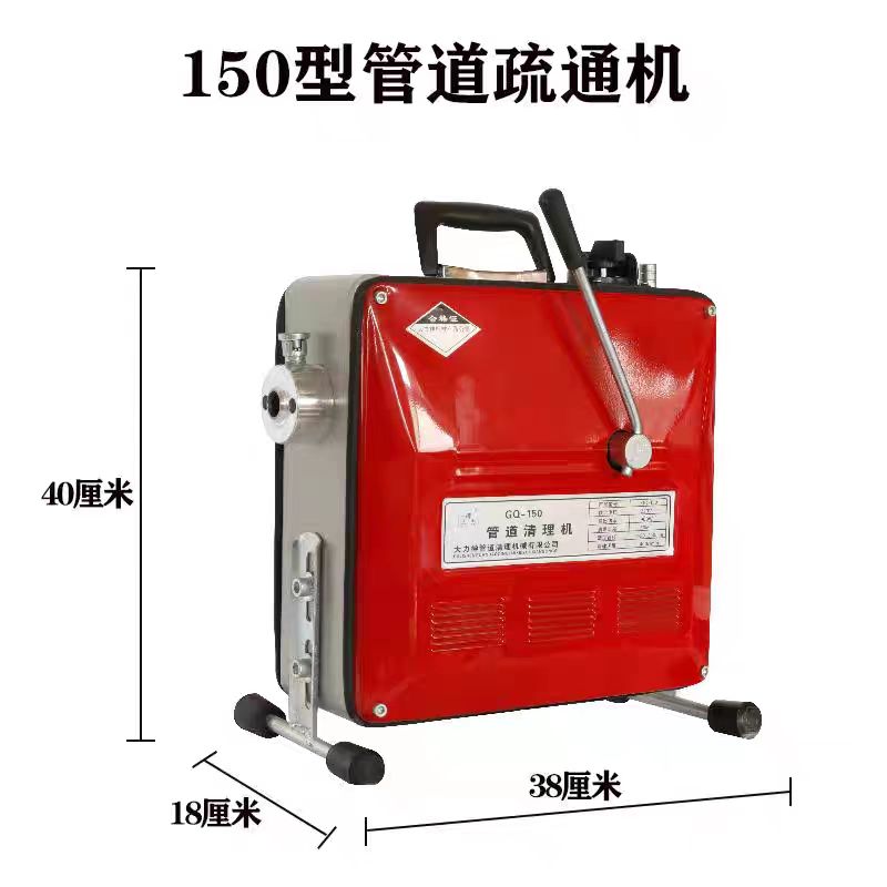 大力神 GQ-150 管道疏通机