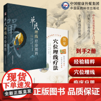 图解穴位埋线疗法自学中医适宜技术操作入门单氏埋线经验精粹单顺中国药线排毒疗法中医微创穴位经络埋线医学外治埋线实用技术诊疗