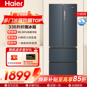 海尔冰箱 BCD-336WLHFD9DC9 多门冰箱 TABT除菌 冷藏三档变温 超薄嵌 智能双变频
