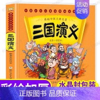 三国演义 [正版]西游记儿童版绘本全彩漫画书单本 中国古典四大名著连环画小学生一年级阅读课外书必读书籍 二年级上册漫画书