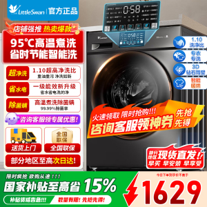 [官方正品]小天鹅洗衣机滚筒全自动带洗烘一体10KG大容量1.1洗净比智能节能省时TD100V23PRO