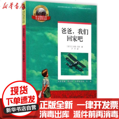新华书店-正版爸爸我们回家吧约翰·伯恩接力出版社有限公司9787544849074书籍