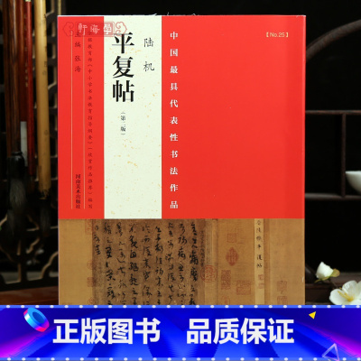 陆机平复帖 [正版]学海轩陆机平复帖第二版中国代表性书法作品整张折页可装裱原色原帖简体释文碑帖赏析陆机草书毛笔书法字帖临