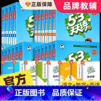 [人教版]数学 一年级上 [正版]2024秋新版 53天天练一二三四五六年级上册下册语文数学英语全套同步训练人教版123