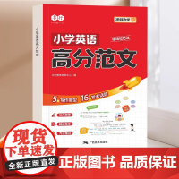 小学英语高分范文一本全三四五六年级英语启蒙写作指导优美句子英语作文大全词汇语法同步练习册历年押题作文重点批注归纳视频教学