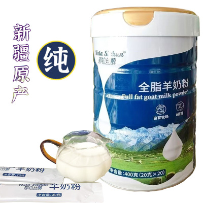那拉丝醇全脂羊乳粉新疆伊犁正宗纯羊奶粉400g独立包装孕妇婴儿婴幼儿宝宝儿童男女大人小孩成人中老年人小分子高钙山羊奶粉