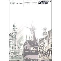 [M]计算机建筑绘画艺术与技法-9787112101337